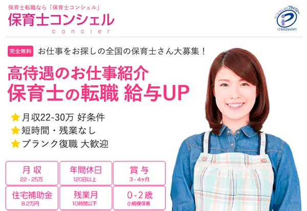 保育士コンシェル