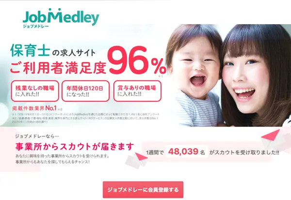 ジョブメドレー