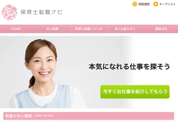 保育士転職ナビ